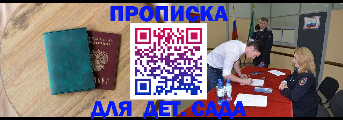 прописка в квартире в Немане